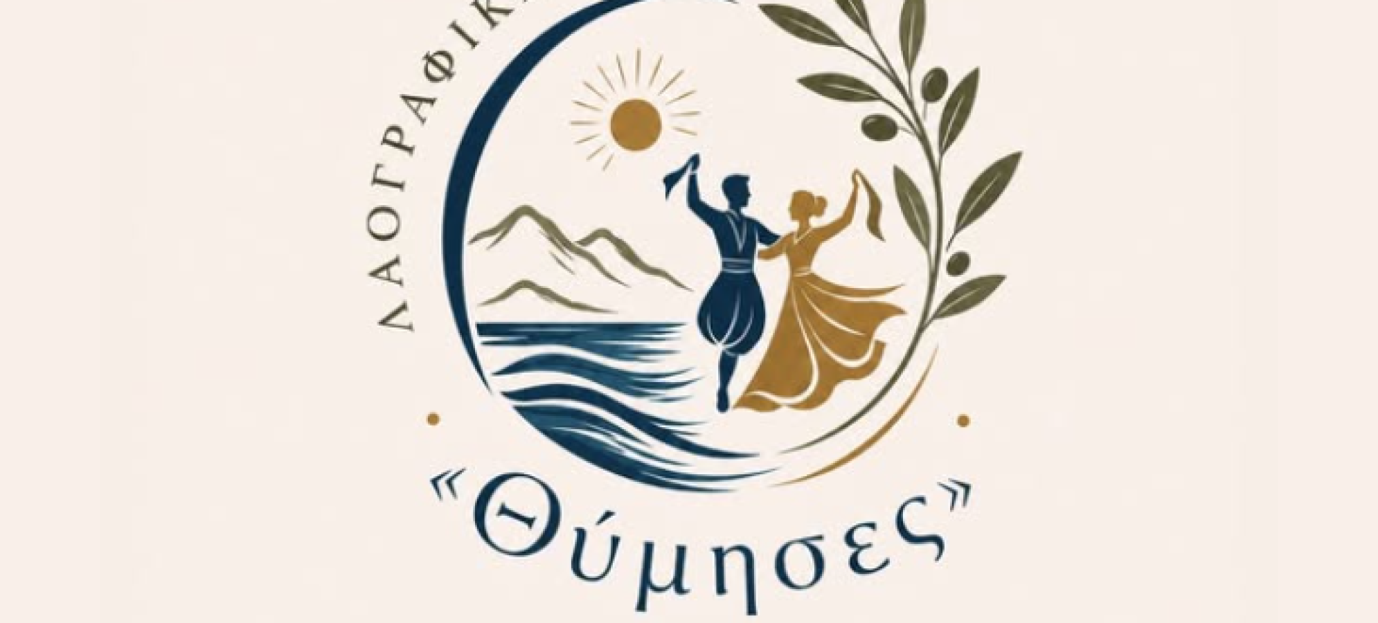 Αγ. Θεόδωροι: Ιδρύθηκε η Λαογραφική Στέγη «Θύμησες» – Μια νέα δύναμη για τον πολιτισμό